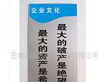 最大的破產是絕望 最大的資產是希望 企業標語(24[供應]_標簽、標牌_世界工廠網中國產品信息庫