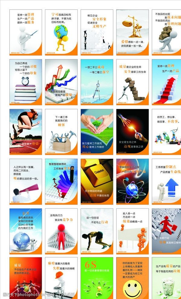 企業文化標語圖片圖片-