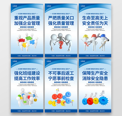 超越自己安全質量6s管理制度宣傳標語