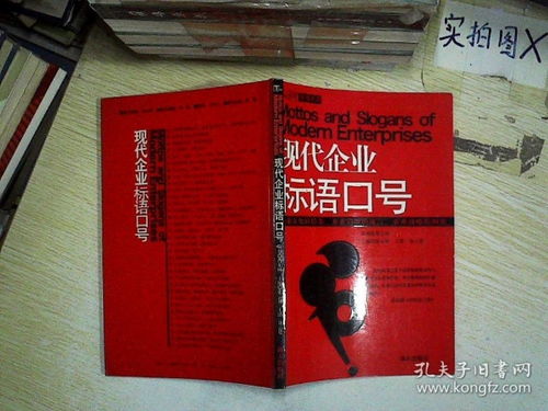 現代企業標語口號 ,