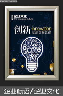 企業(yè)文化標(biāo)語(yǔ)展板 企業(yè)創(chuàng)新掛圖