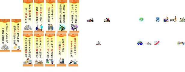 【企業(yè)公司工廠車間安全標(biāo)語(yǔ)警示語(yǔ)標(biāo)牌展板海報(bào)243】?jī)r(jià)格,廠家,圖片,展示架,新豐縣新奇麗廣告設(shè)計(jì)制作室-