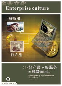 企業(yè)文化海報(bào) 企業(yè)文化宣傳用品 企業(yè)文化宣傳標(biāo)語(yǔ) 企業(yè)文化宣傳畫(huà)
