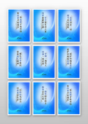 企業文化標語展板