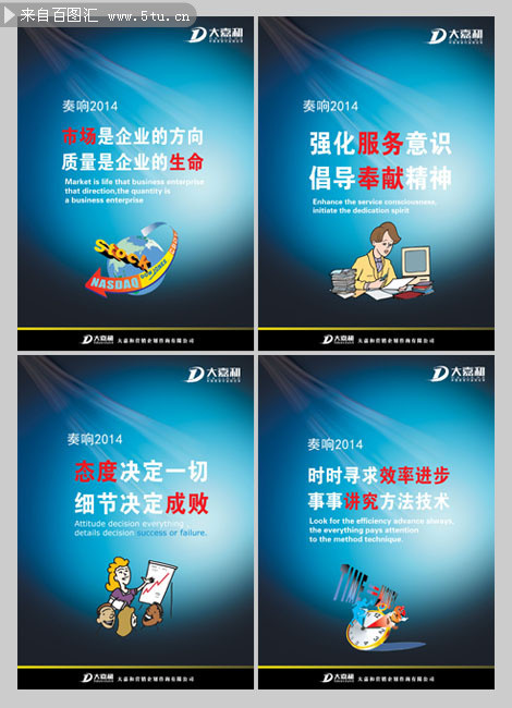 企業(yè)文化標語掛圖模板