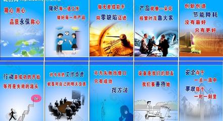 企業(yè)文化宣傳標語圖片