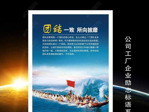 公司工廠企業標語展板團結海報圖片素材下載