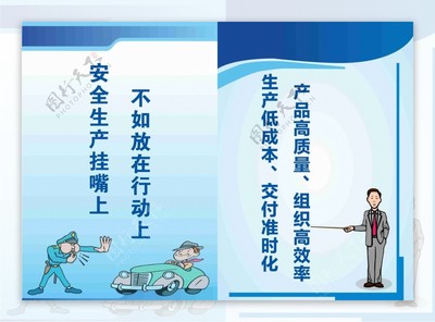 企業(yè)安全標(biāo)語